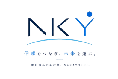 NAKAYOSHI｜中日輸入の架け橋